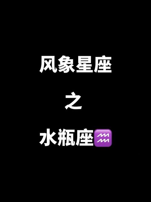 水瓶座属于什么星座类型-安卜居