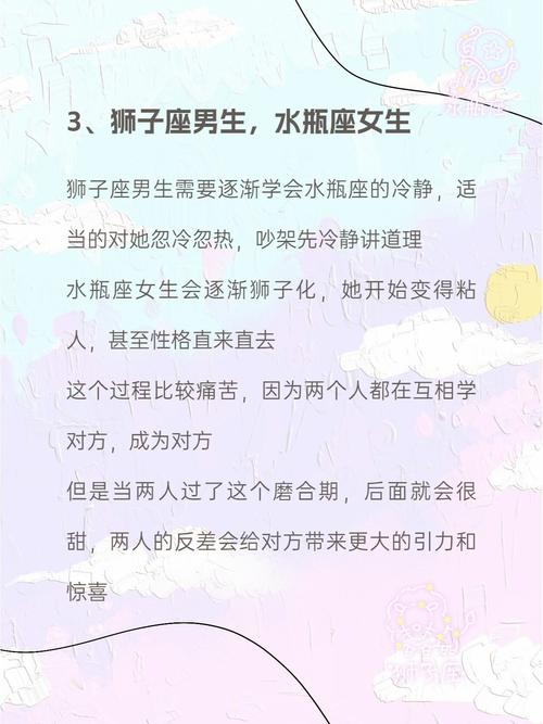 水瓶座与狮子座的星座配对解析