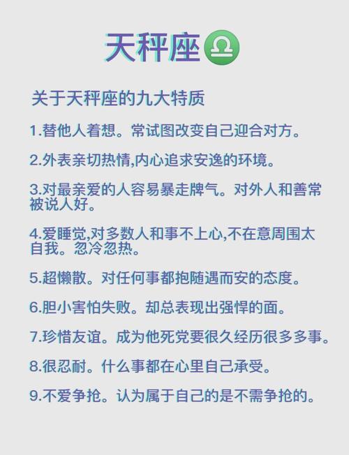 天秤座男生的性格特征解析