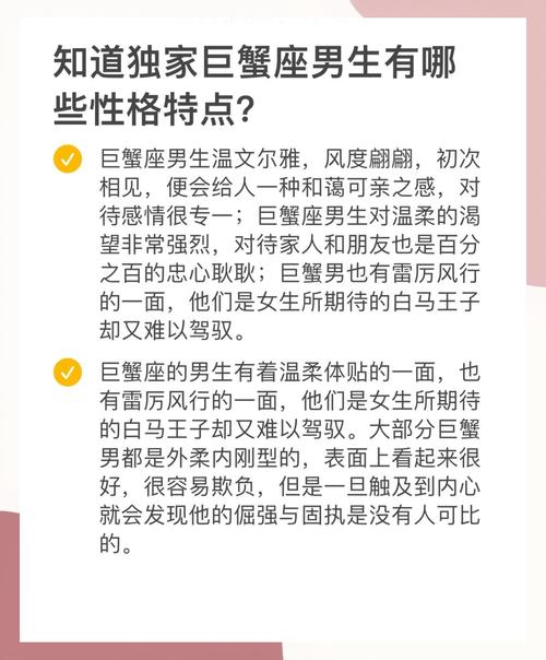 巨蟹座女生的性格特征解析