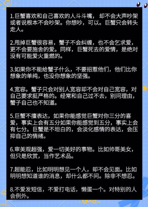 巨蟹座的性格特征解析
