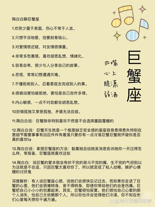 巨蟹座女生的性格特点解析