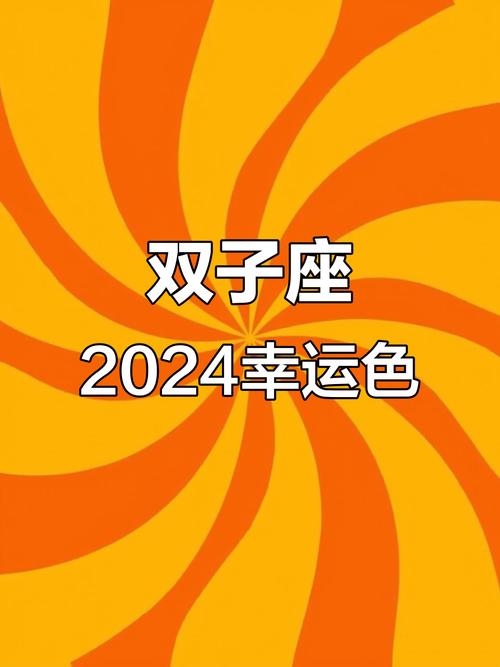 双子座的幸运色揭秘