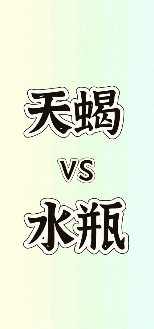 图片[1]-天蝎座与水瓶座的星座配对解析