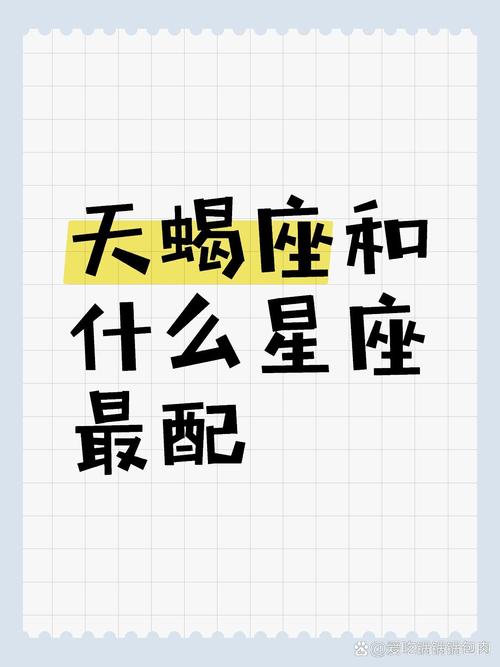 图片[1]-天蝎座最佳配对星座是哪个？