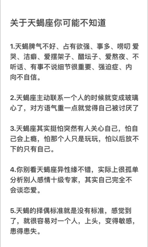 天蝎座的性格特征解析-安卜居