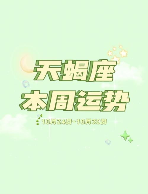图片[1]-天蝎座每日运势解析