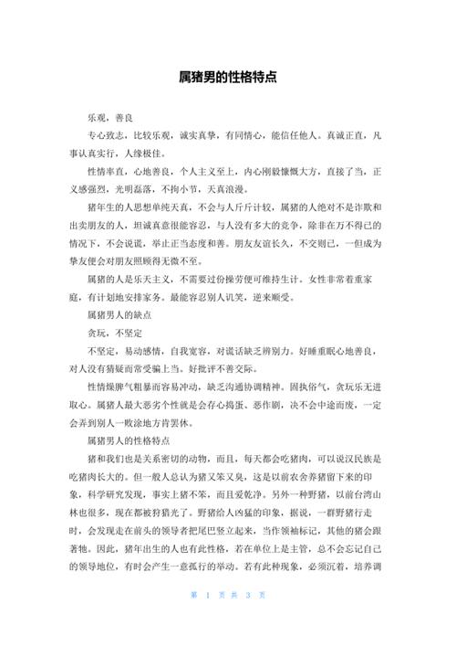 图片[1]-属猪人的性格特点解析