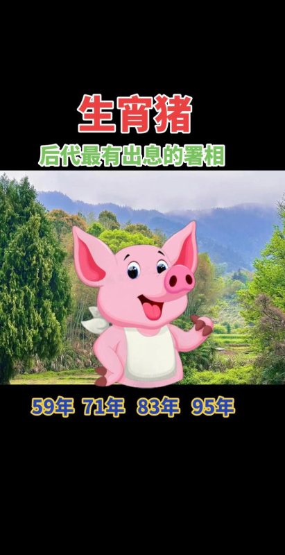 1959年属猪的人今年几岁-安卜居