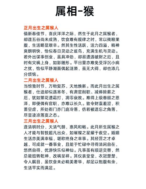 1992年出生的属猴人命运解析