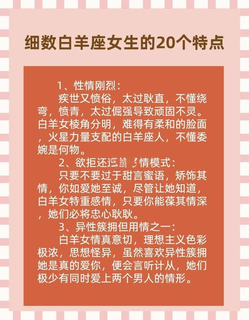 图片[1]-白羊座女生的性格特点解析