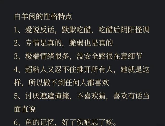 白羊座的性格特点解析