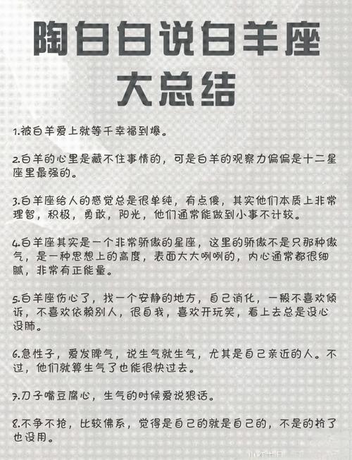 图片[1]-白羊座男生的性格特征解析