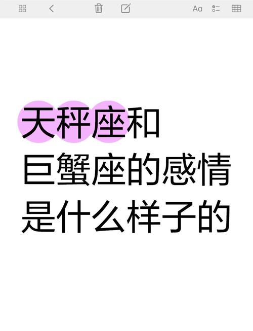 巨蟹座与天秤座的星座配对解析