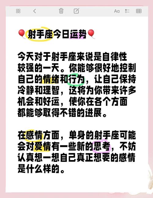 图片[1]-射手座今日运势解析 独家预测