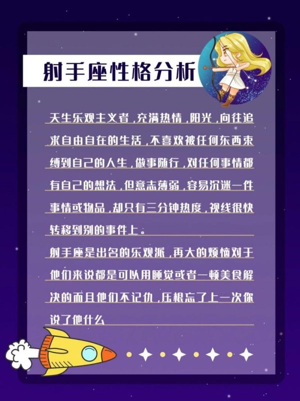 射手座女生的性格特征解析-安卜居