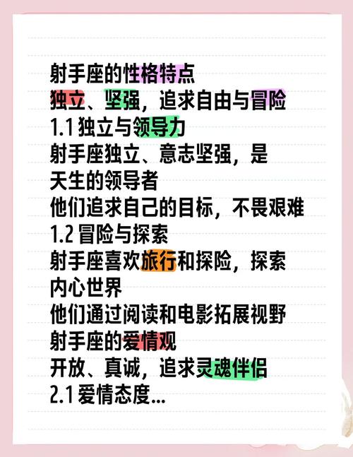 图片[1]-射手座男生的性格特点解析