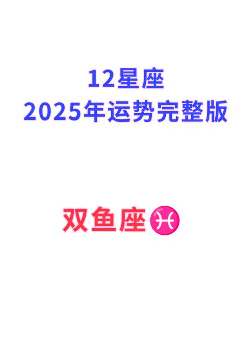 双鱼座每日运势解析