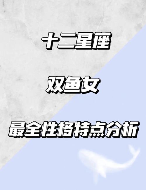 图片[1]-双鱼座女生的性格特征解析