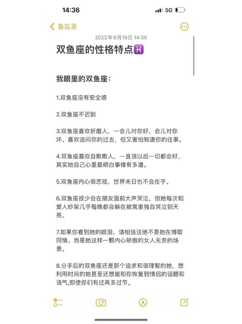 双鱼座女生的性格特征解析