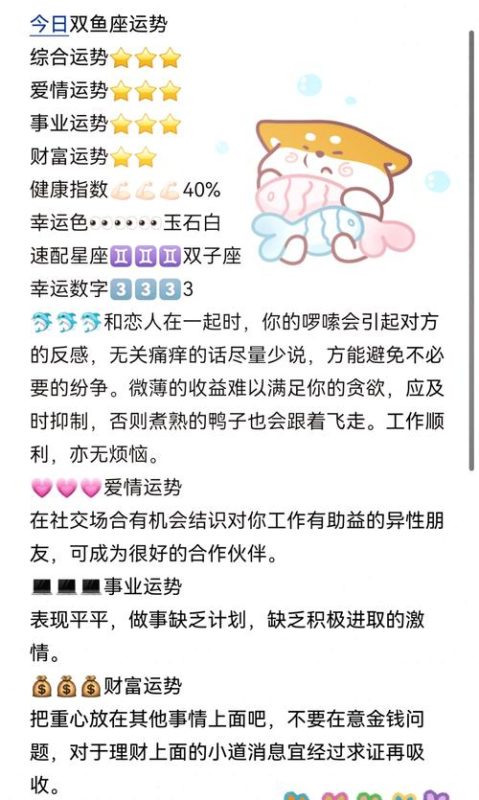 双鱼座女生今日运势解析-安卜居