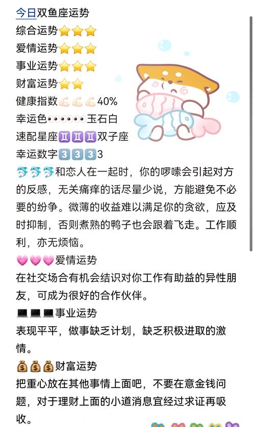 双鱼座女生今日运势解析