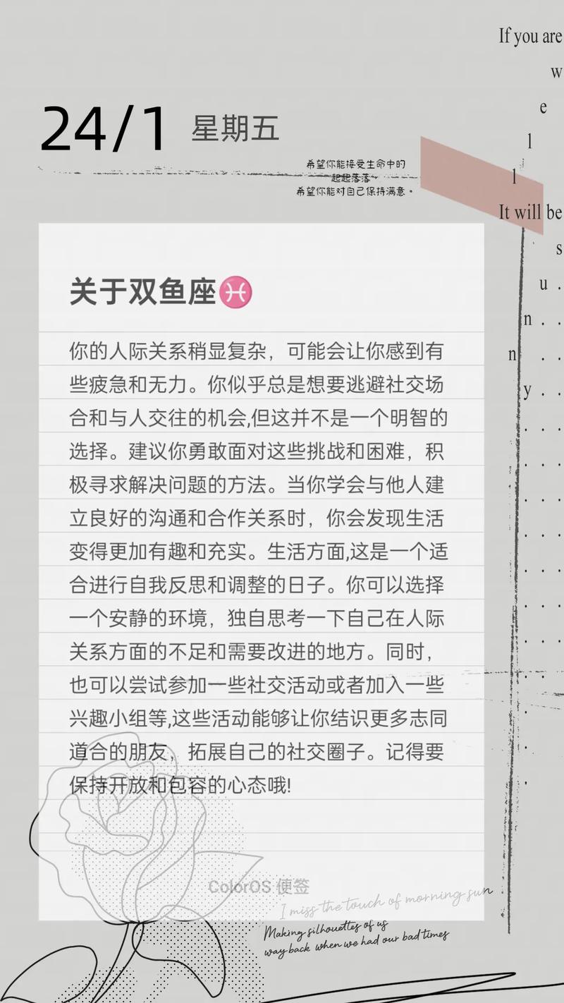 图片[1]-双鱼座今日运势速查