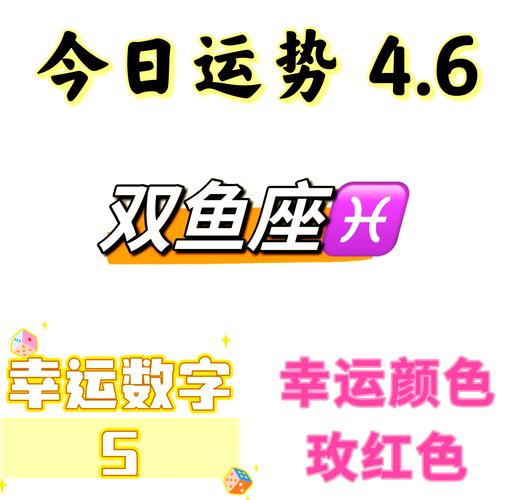 图片[1]-双鱼座今日运势详解