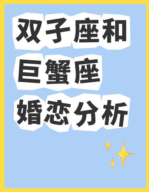 图片[1]-双子座与巨蟹座的星座配对解析