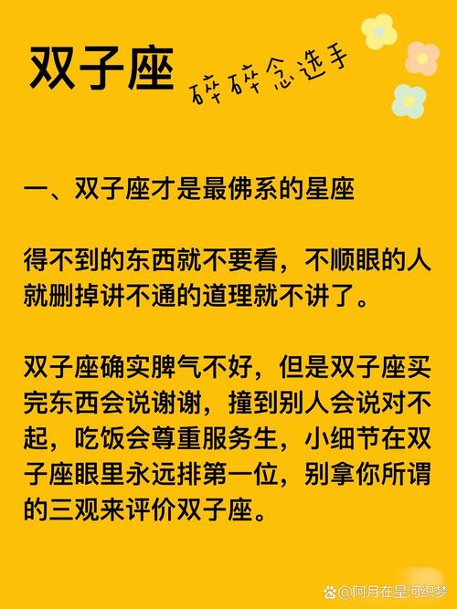 双子座的性格特点解析