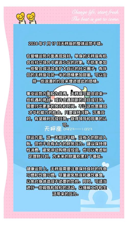 图片[1]-天秤座本周运势指南