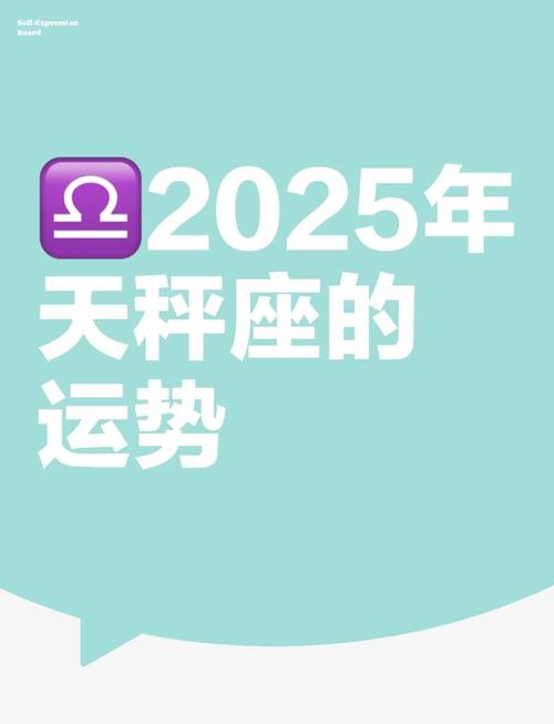 天秤座每日运势解析