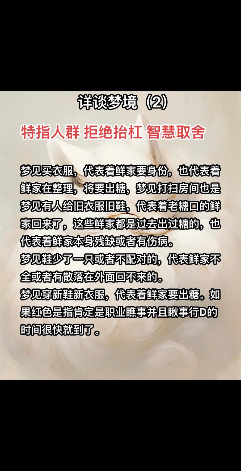 梦中为他人穿上崭新衣裳