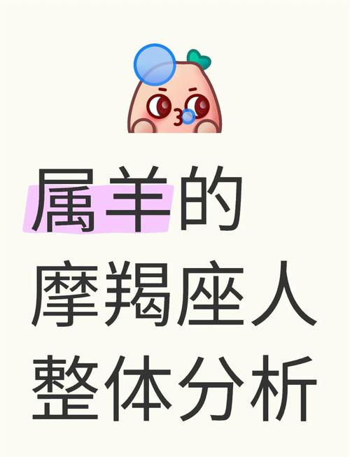 图片[1]-属羊摩羯座女生的性格特点解析