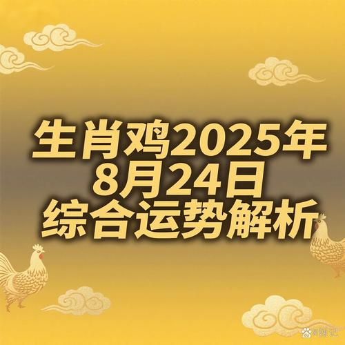 图片[1]-属鸡人今日运势解析