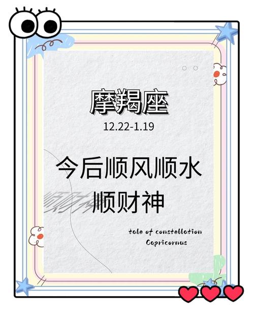 摩羯座今日运势速查