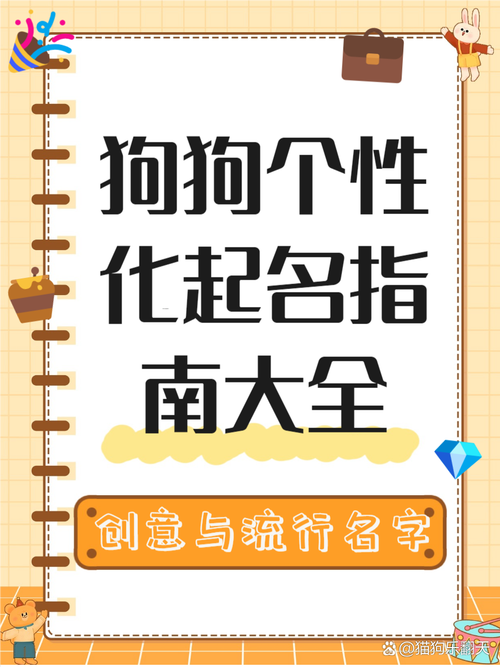 属狗男孩乳名大全