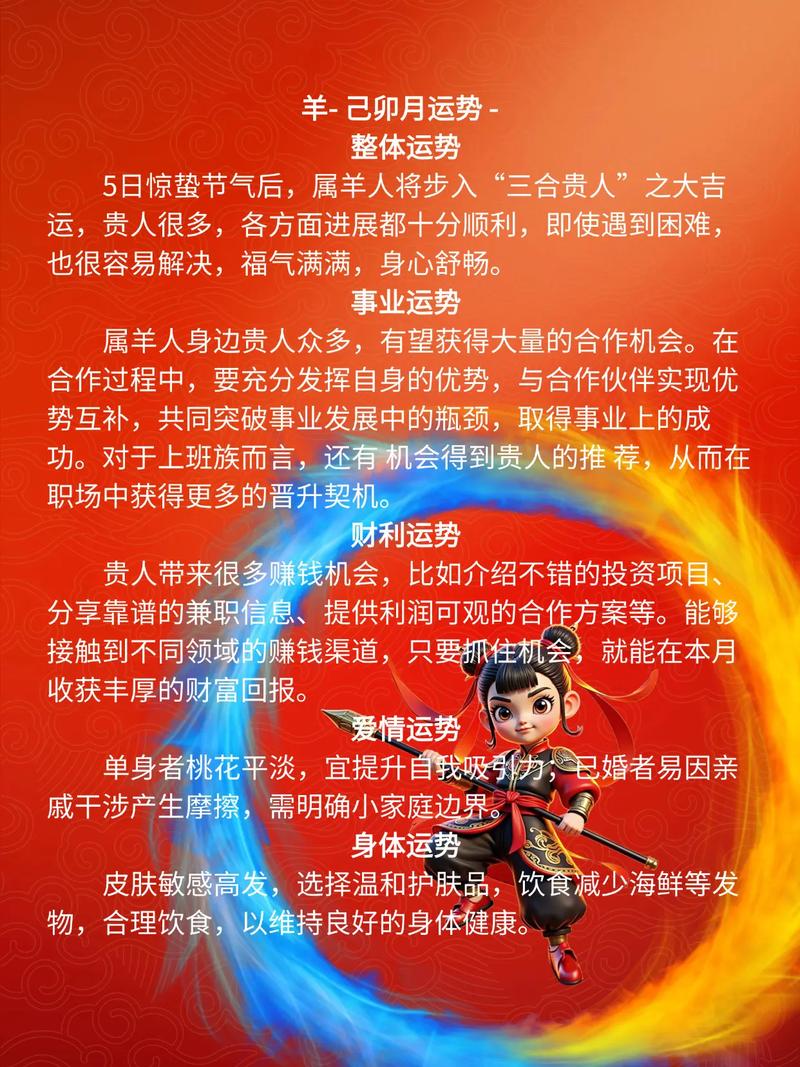 今日属羊人运势解析