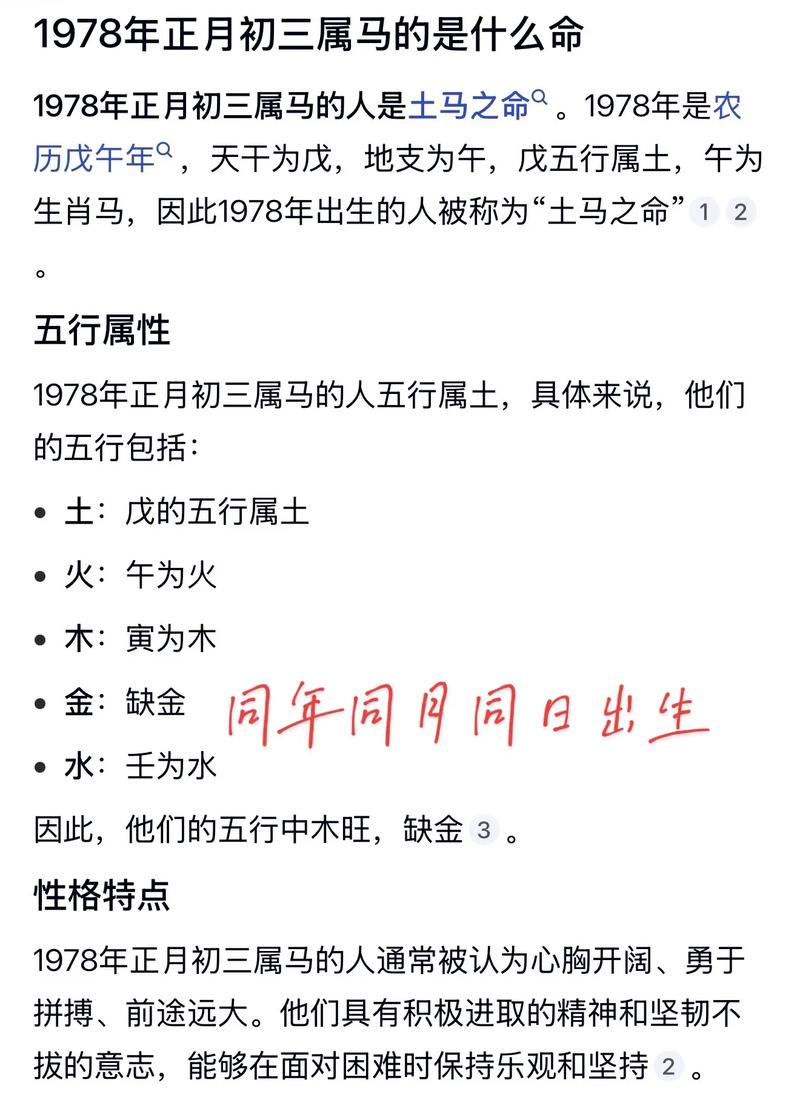 图片[1]-属马之人