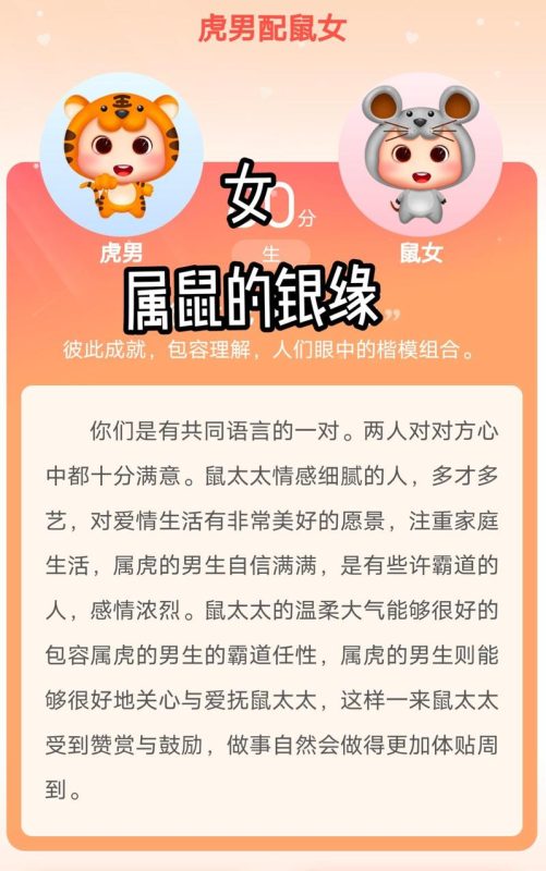 属鼠与属虎的生肖配对解析-安卜居