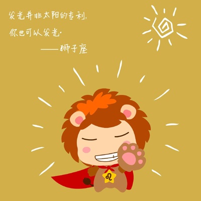 图片[1]-2019狮子座求突破，努力的正确打开方式