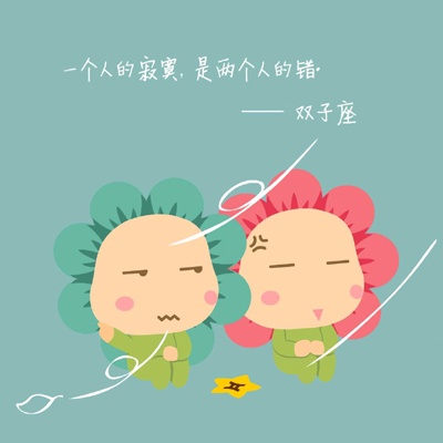 2019年,双子座这样努力才能迎来突破